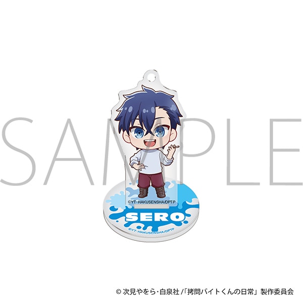 拷問バイトくんの日常 スタンド付きアクリルキーホルダー/セロ