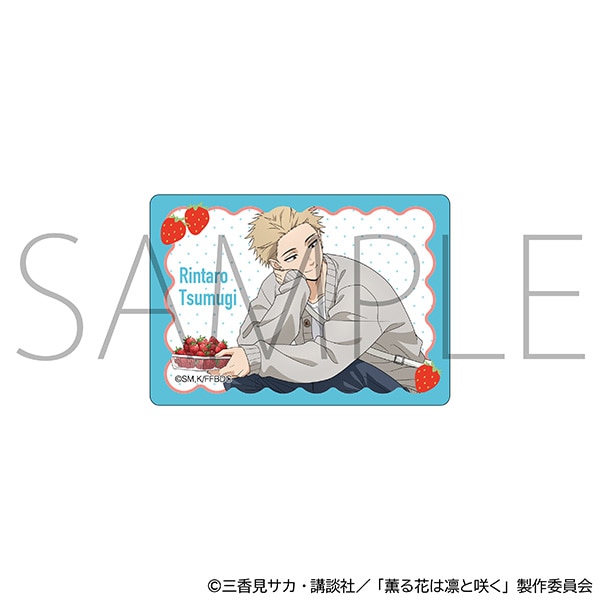 薫る花は凛と咲く　ダイカットステッカー／紬 凛太郎　いちご狩り