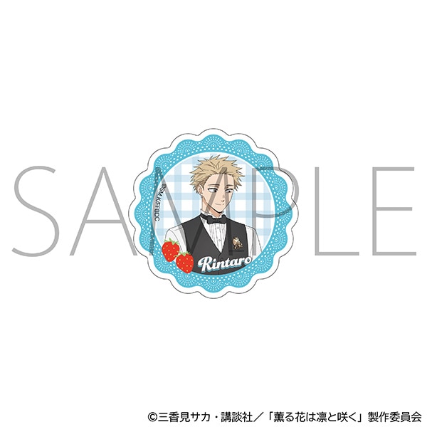 薫る花は凛と咲く　ダイカットステッカー／紬 凛太郎　いちごパーティー