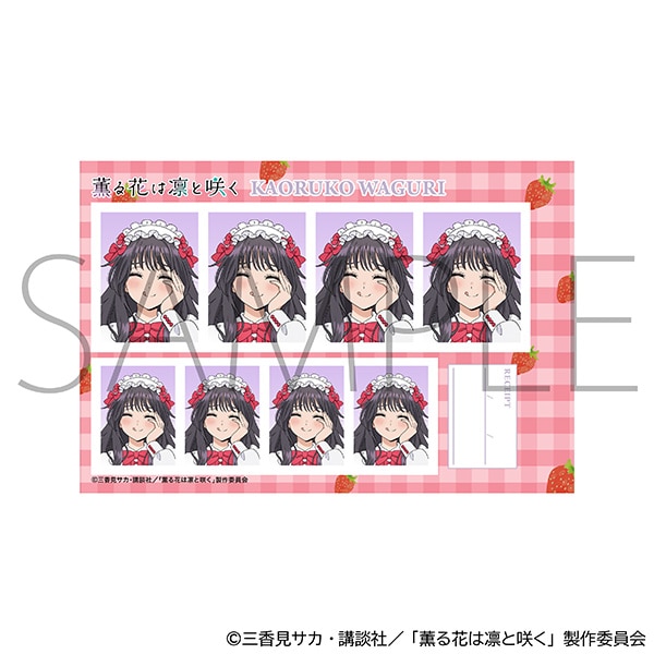 薫る花は凛と咲く　証明写真館／和栗薫子　いちごパーティー