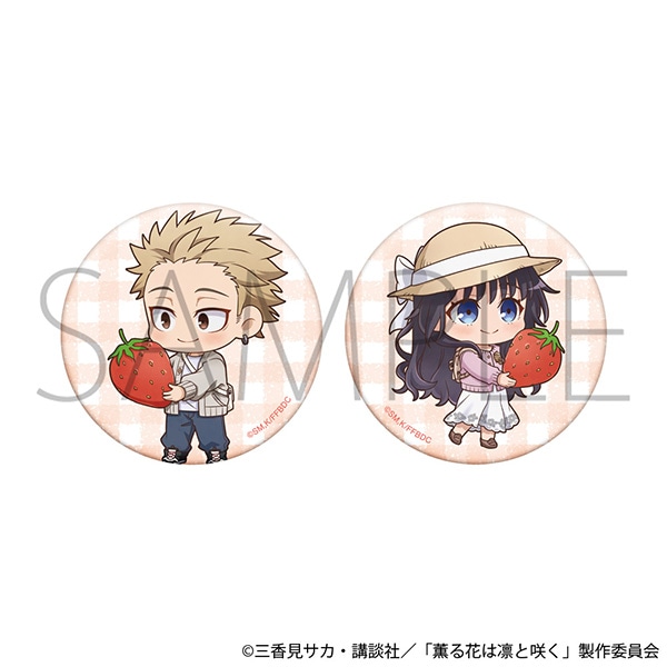薫る花は凛と咲く 缶バッジセット/デフォルメ いちご狩り