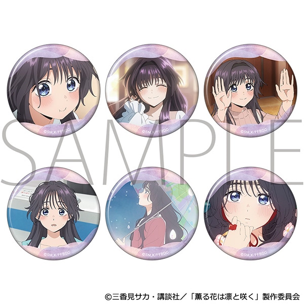 薫る花は凛と咲く 推しキャラバッジコレクション/和栗薫子