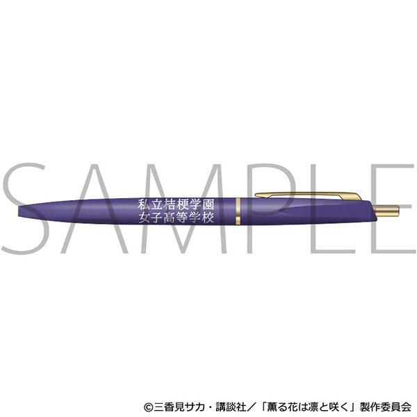 薫る花は凛と咲く 粗品ボールペン/私立桔梗学園女子高等学校