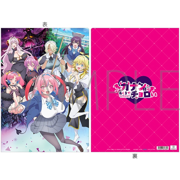 カナン様はあくまでチョロい クリアファイル/キービジュアル