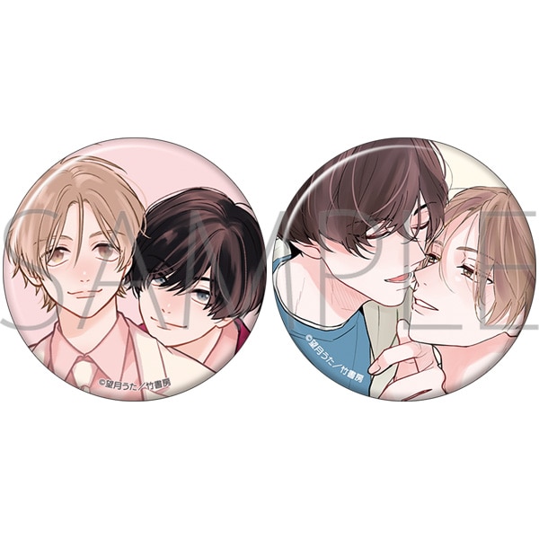 あまい声は最大ボリュームで 推しカプバッジセット