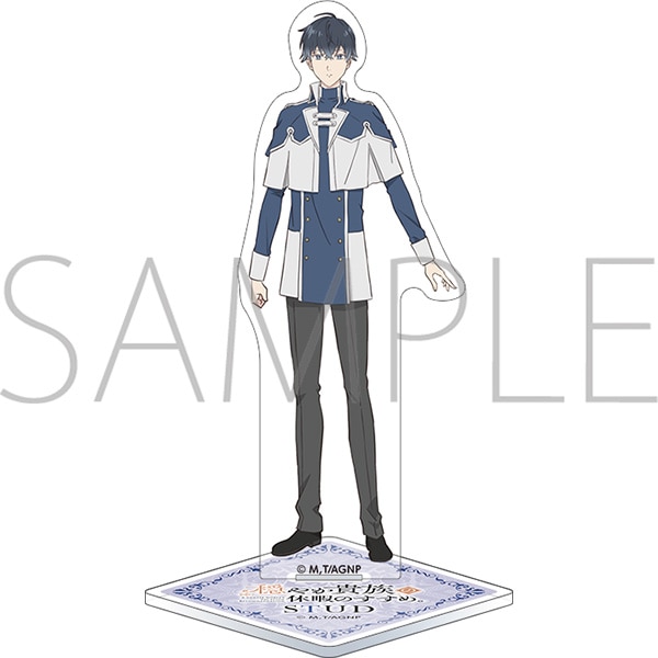 穏やか貴族の休暇のすすめ。 アクリルスタンド/スタッド