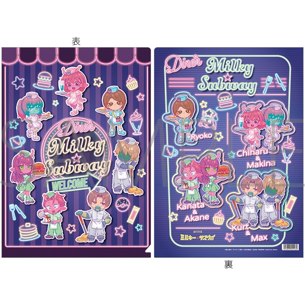 銀河特急 ミルキー☆サブウェイ クリアファイル/描き下ろし集合