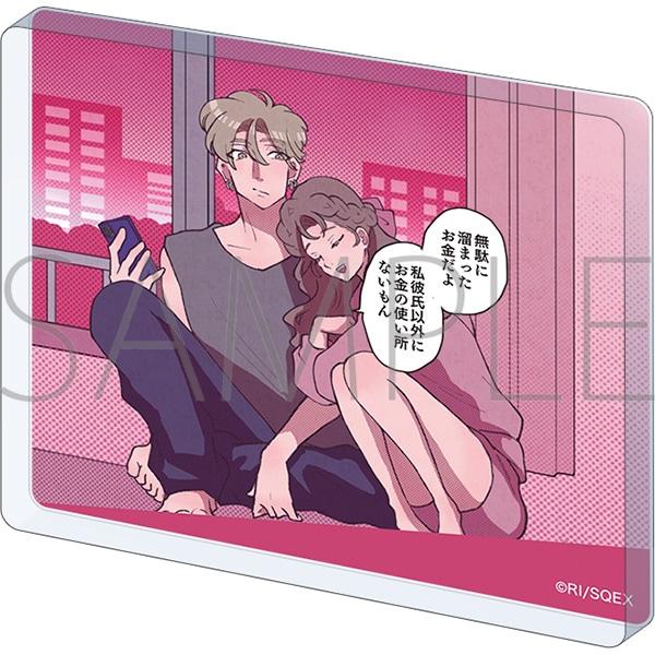 彼女がクズを愛するワケは。 コマプレートスタンド/C
