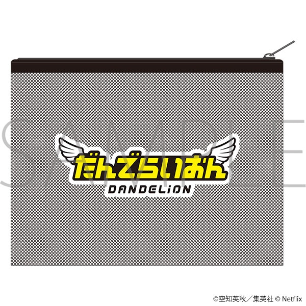 だんでらいおん メッシュポーチ／だんでらいおん: キャラグッズ