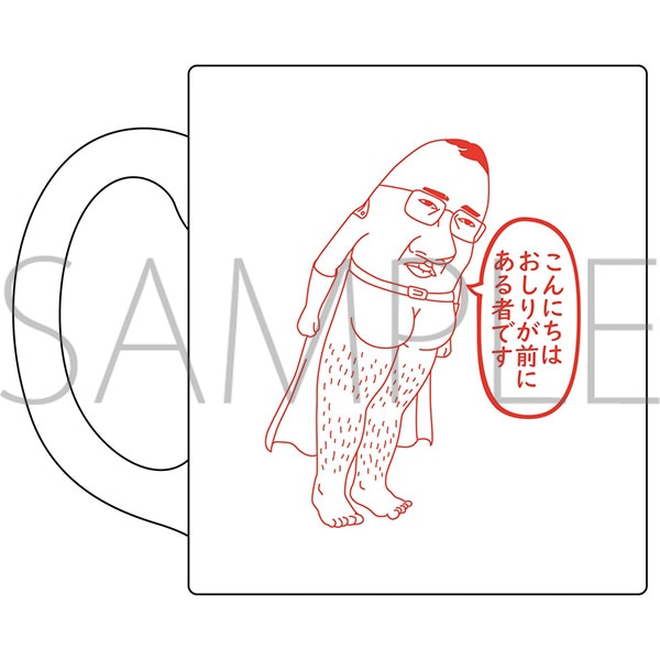 マグカップ 映画『おしり前マン〜復活のおしり前帝国〜』通販