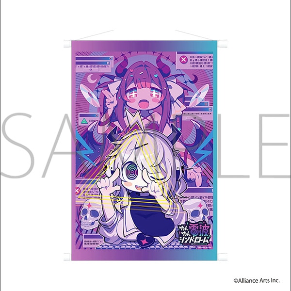 ゆんゆん電波シンドローム B2タペストリー