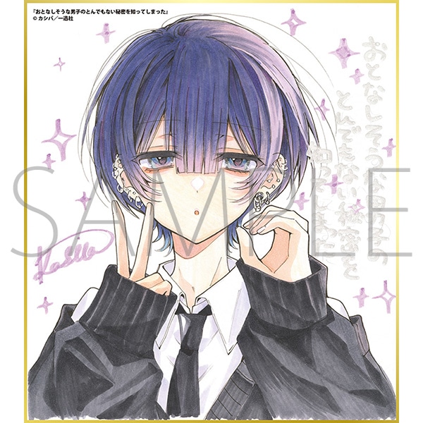おとなしそうな男子のとんでもない秘密を知ってしまった/一迅社 20周年記念 フレーム付き複製色紙