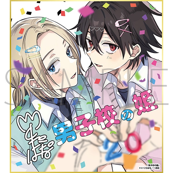 男子校の姫/一迅社 20周年記念 フレーム付き複製色紙