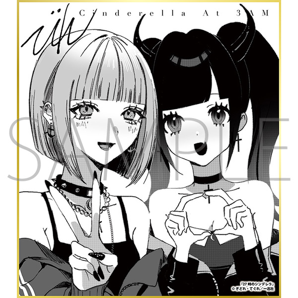 27時のシンデレラ/一迅社 20周年記念 フレーム付き複製色紙