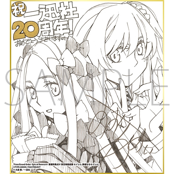 Fate/Grand Order -Epic of Remnant- 亜種特異点W 禁忌降臨庭園 セイレム 異端なるセイレム/一迅社 20周年記念 フレーム付き複製色紙