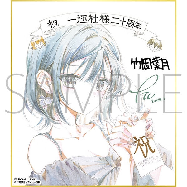 政宗くんのリベンジ/一迅社 20周年記念 フレーム付き複製色紙