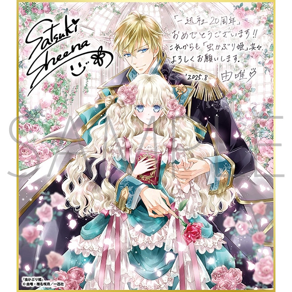 虫かぶり姫A/一迅社 20周年記念 フレーム付き複製色紙