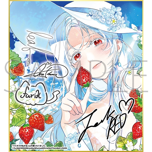 ラスボスの私が主人公の妻になりました/一迅社 20周年記念 フレーム付き複製色紙