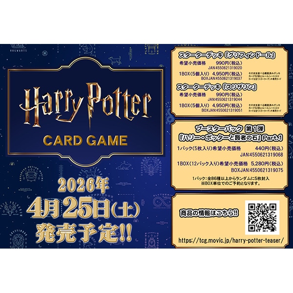 Harry Potter　カードゲーム　スターターデッキ／スリザリン