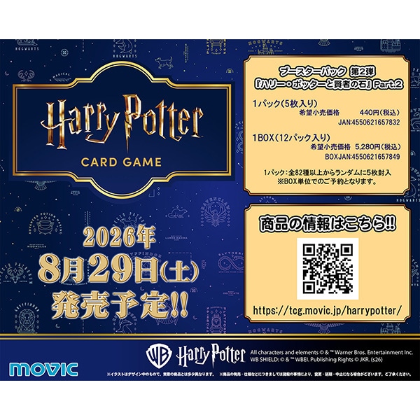 Harry Potter カードゲーム ブースターパック/『ハリー・ポッターと賢者の石』Part.2