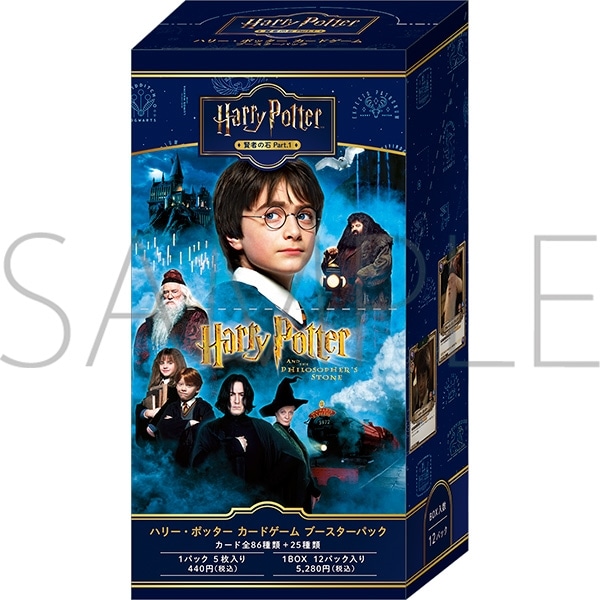 【再販分】Harry Potter カードゲーム ブースターパック/『ハリー・ポッターと賢者の石』 Part.1