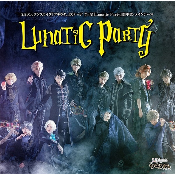 2.5次元ダンスライブ「ツキウタ。」ステージ 第4幕『Lunatic Party』メインテーマ「Lunatic Party」