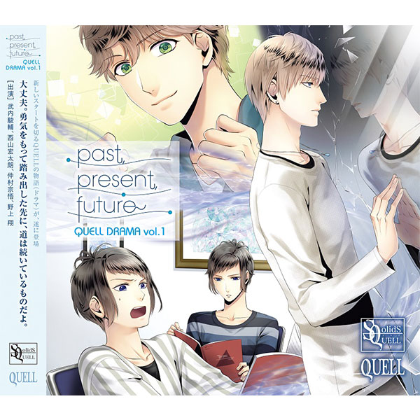 SQ QUELLドラマ１巻「past, present, future」: CD/DVD/Blu-ray/GAME