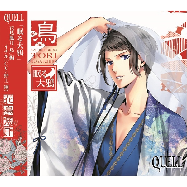 SQ QUELL 花鳥風月「鳥」編: CD/DVD/Blu-ray/GAME｜ムービック（movic）