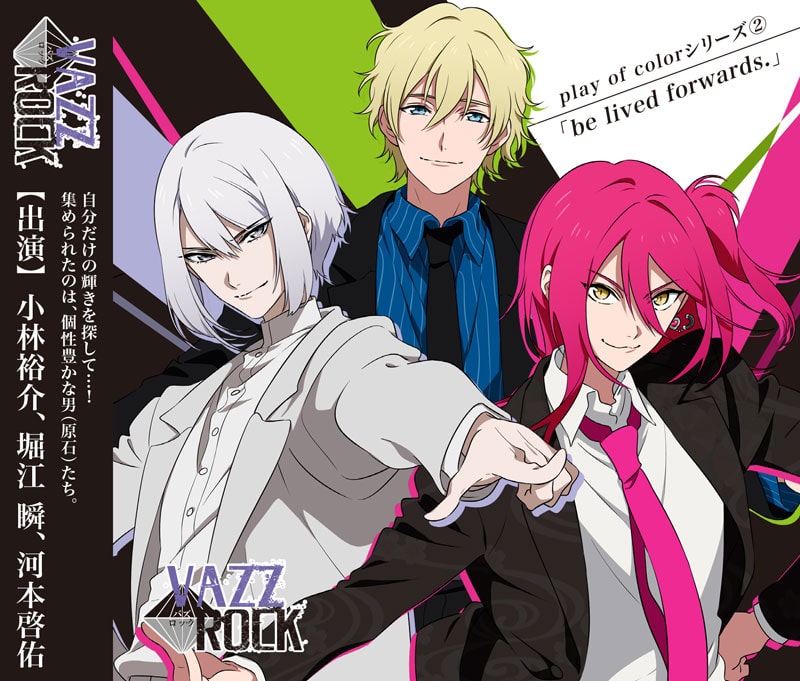 「ＶＡＺＺＲＯＣＫ」play of colorシリーズ�A「be lived forwards.」
