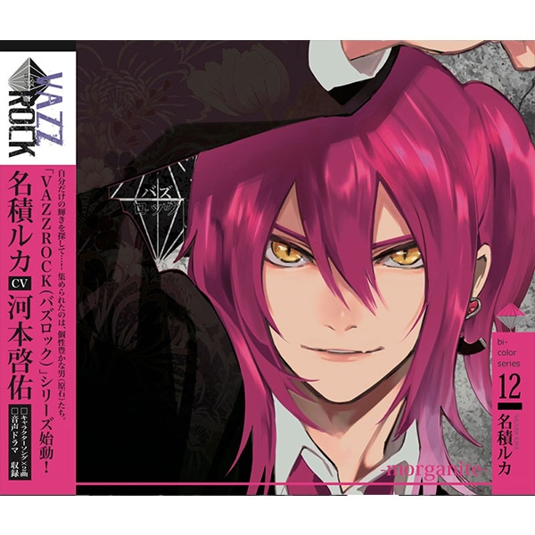 ムービック ｖａｚｚｒｏｃｋ Bi Colorシリーズ 名積ルカ Morganite Cd Dvd Blu Ray Gamemovic