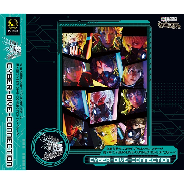 2.5次元ダンスライブ「ツキウタ。」ステージ 第7幕『CYBER-DIVE-CONNECTION』 メインテーマ「CYBER-DIVE- CONNECTION」【CD】: CD/DVD/Blu-ray/GAME｜ムービック（movic）