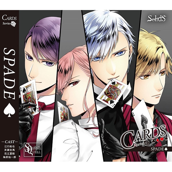 【CD】SQ　「CARDS」シリーズ4巻　SolidS「SPADE」