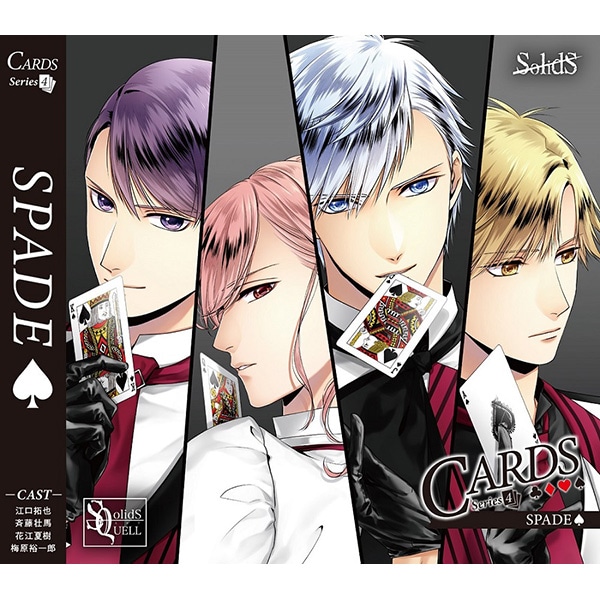 CD】SQ 「CARDS」シリーズ4巻 SolidS「SPADE」: CD/DVD/Blu-ray/GAME 