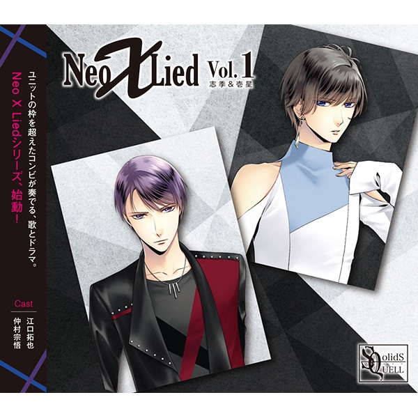 CD】SQ 「Neo X Lied」vol.1 志季&壱星: CD/DVD/Blu-ray/GAME