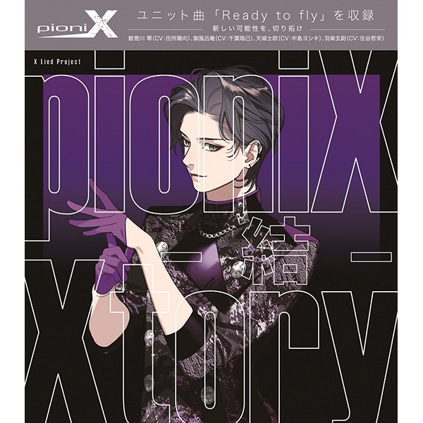 【CD】pioniX 「Xtory -結-」