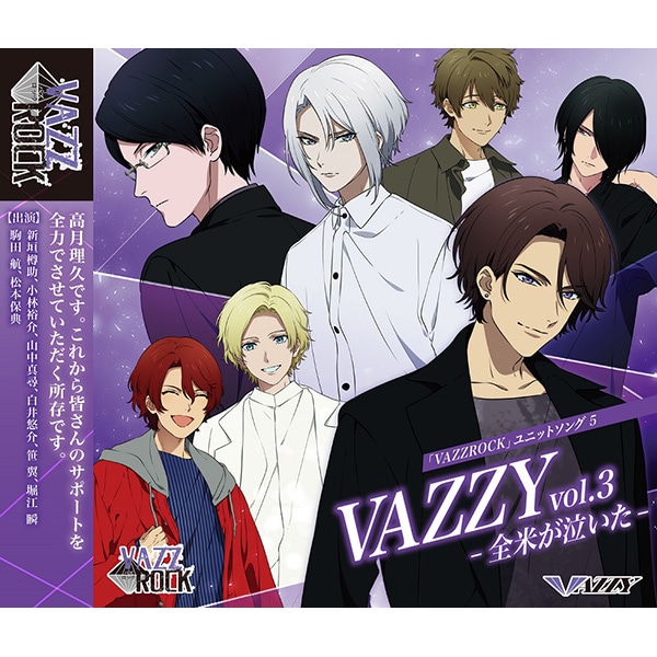 【CD】「VAZZROCK」ユニットソング�D「VAZZY vol.3　-全米が泣いた-」