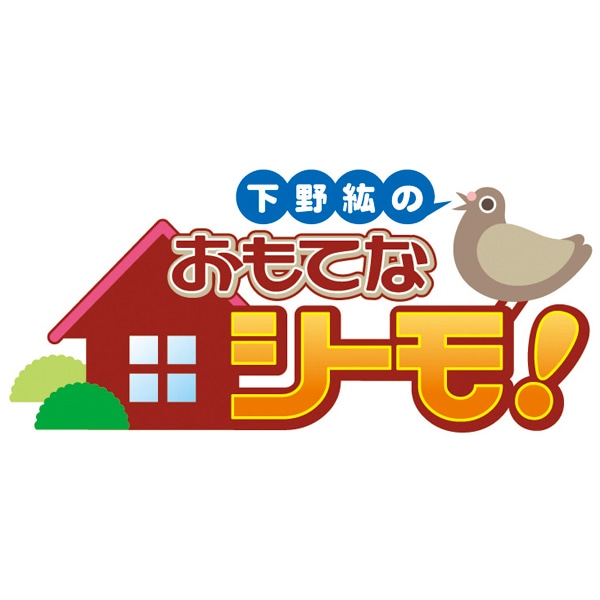 下野紘のおもてなシーモ！⑧: CD/DVD/Blu-ray/GAME｜ムービック（movic）