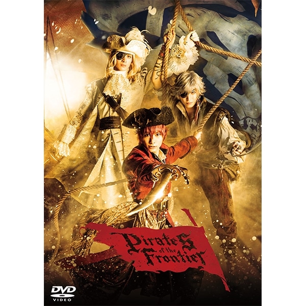 【DVD】 舞台「劇団シャイニング from うたの☆プリンスさまっ♪　『Pirates of the Frontier』」　通常版