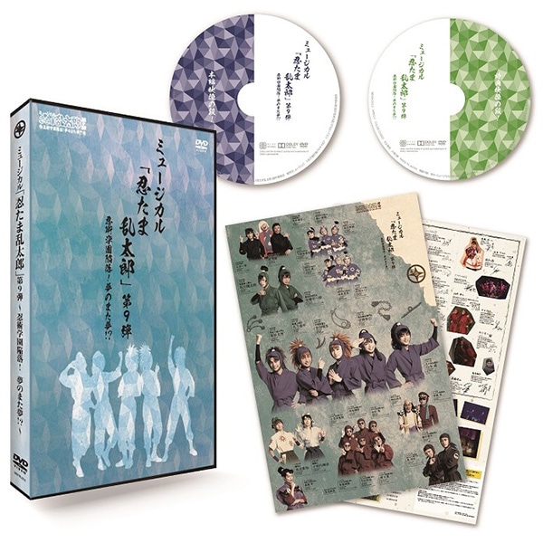 DVD】ミュージカル「忍たま乱太郎」第9弾～忍術学園陥落！夢のまた夢!?～: CD/DVD/Blu-ray/GAME｜ムービック（movic）