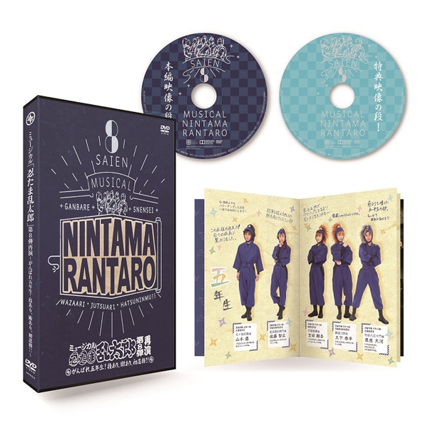 忍ミュ 第8弾 第8弾再演DVD+CDセット忍たま乱太郎