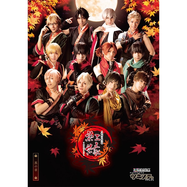 2.5次元ダンスライブ「ツキウタ。」ステージ 第六幕『紅縁-黒の章-』＜通常版＞: CD/DVD/Blu-ray/GAME｜ムービック（movic）