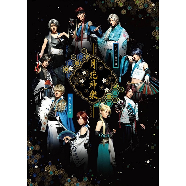 お年玉セール特価】 イブステ ALIVESTAGE Blu-ray 月花神楽 スクレボ 