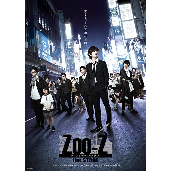 BD】Zoo-Z the STAGE -コンクリート・ジャングル-: CD/DVD/Blu-ray