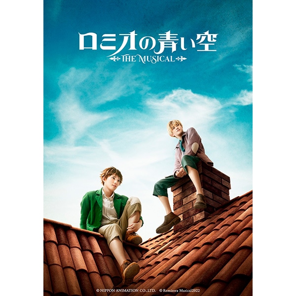 BD】ミュージカル「ロミオの青い空」有償特典付き: CD/DVD/Blu-ray 