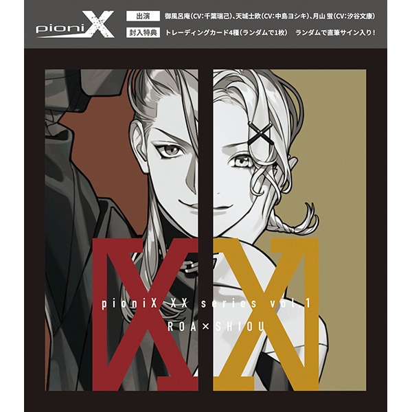 【CD】pioniX XXシリーズvol.1 呂庵×士欧
