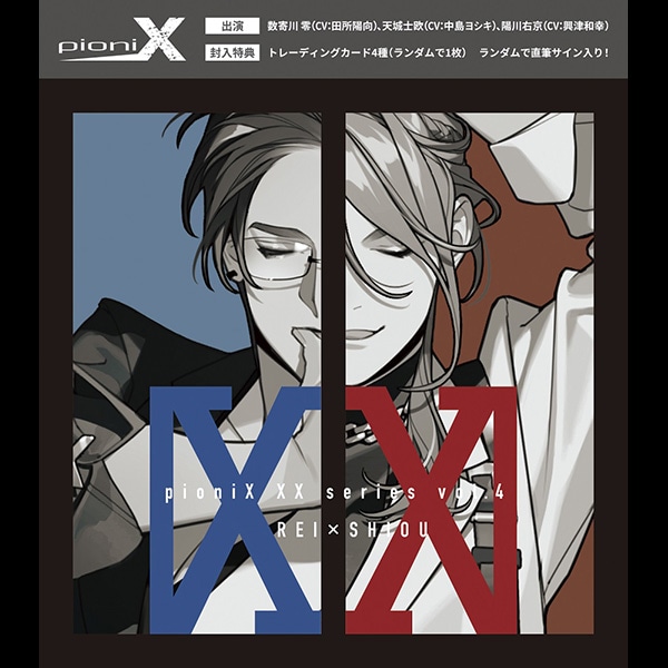 【CD】pioniX XXシリーズvol.4 零×士欧