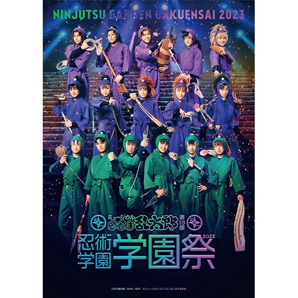 BD】ミュージカル「忍たま乱太郎」第13弾 忍術学園 学園祭2023: CD/DVD 
