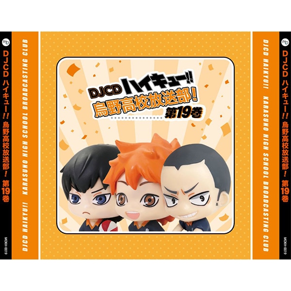 DJCD ハイキュー!! 烏野高校放送部! 第19巻