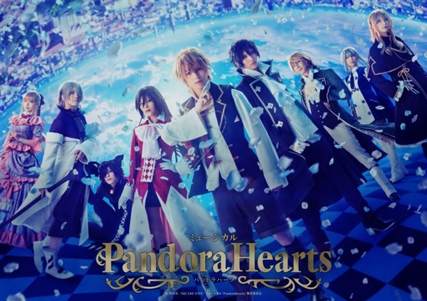 【BD】ミュージカル『PandoraHearts』
