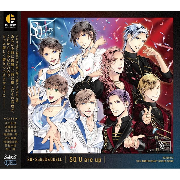 【CD】SQ・SolidS & QUELL　『SQ U are up』